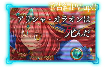 アリシャ・オラオンは死んだ